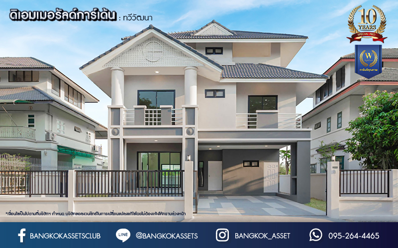 บ้านมือสองตกแต่งใหม่ โครงการ ดิเอมเมอรัลด์การ์เด้น ทวีวัฒนา เนื้อที่ 80 ตร.ว. ฟังก์ชัน 4 ห้องนอน 3 ห้องน้ำ จอดรถได้ 2 คัน บนทำเลศักยภาพเชื่อมต่อหลายเส้นทาง ทั้ง ถนนทวีวัฒนา, ถนนพุทธมณฑลสาย4, ถนนบรมราชชนนี ใกล้เซ็นทรัลปิ่นเกล้า และมหาวิทยาลัยมหิดล